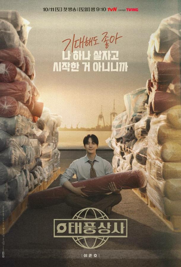 Босс компании «Тайфун»